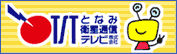 となみ衛星通信テレビ株式会社